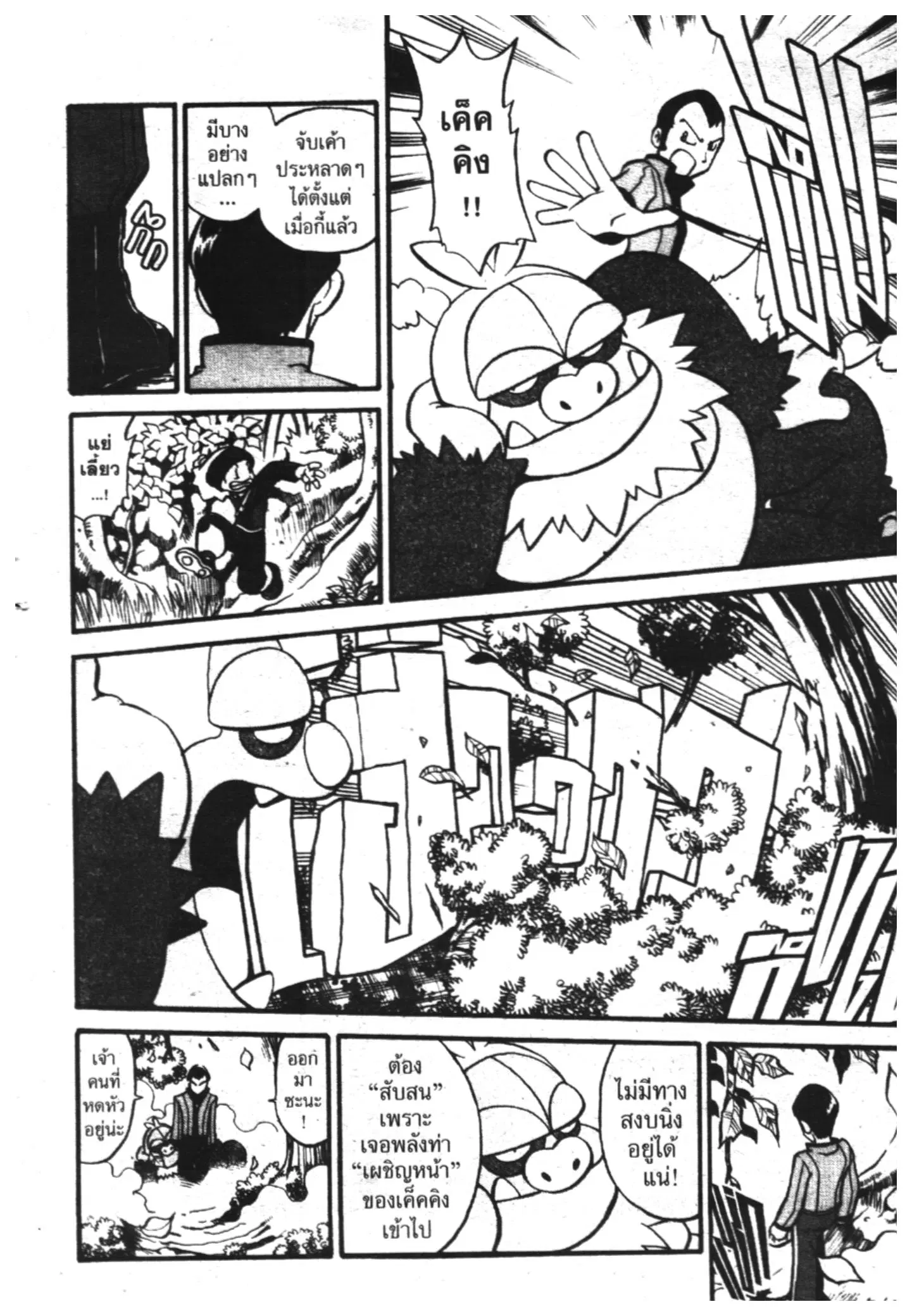 Pokémon ตอนที่ 186 หน้า 5