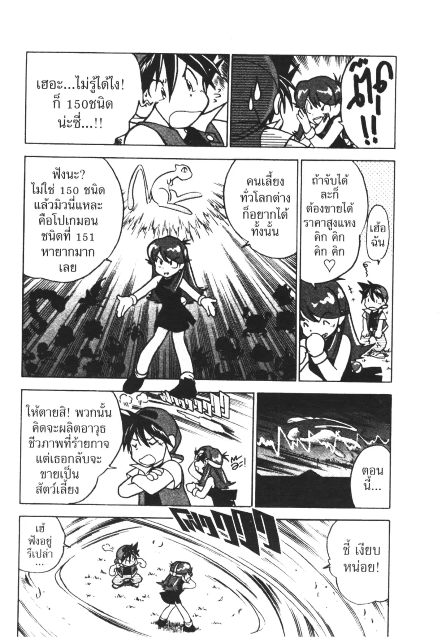 Pokémon ตอนที่ 17 หน้า 5