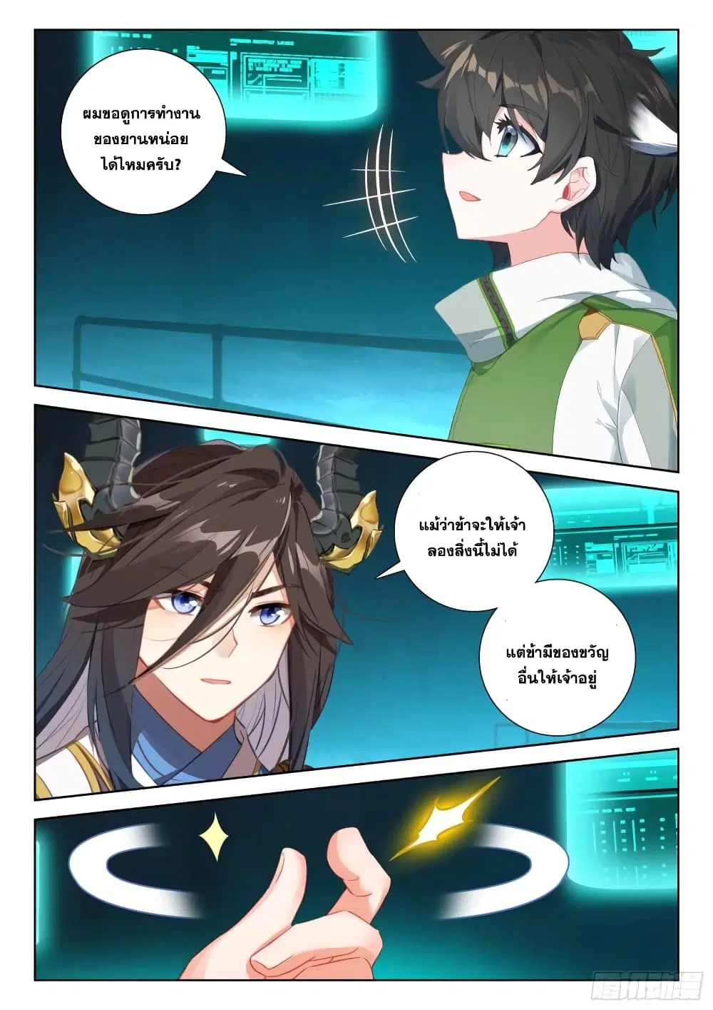 Douluo Dalu IV: Zhongji Douluo ตอนที่ 349 หน้า 11