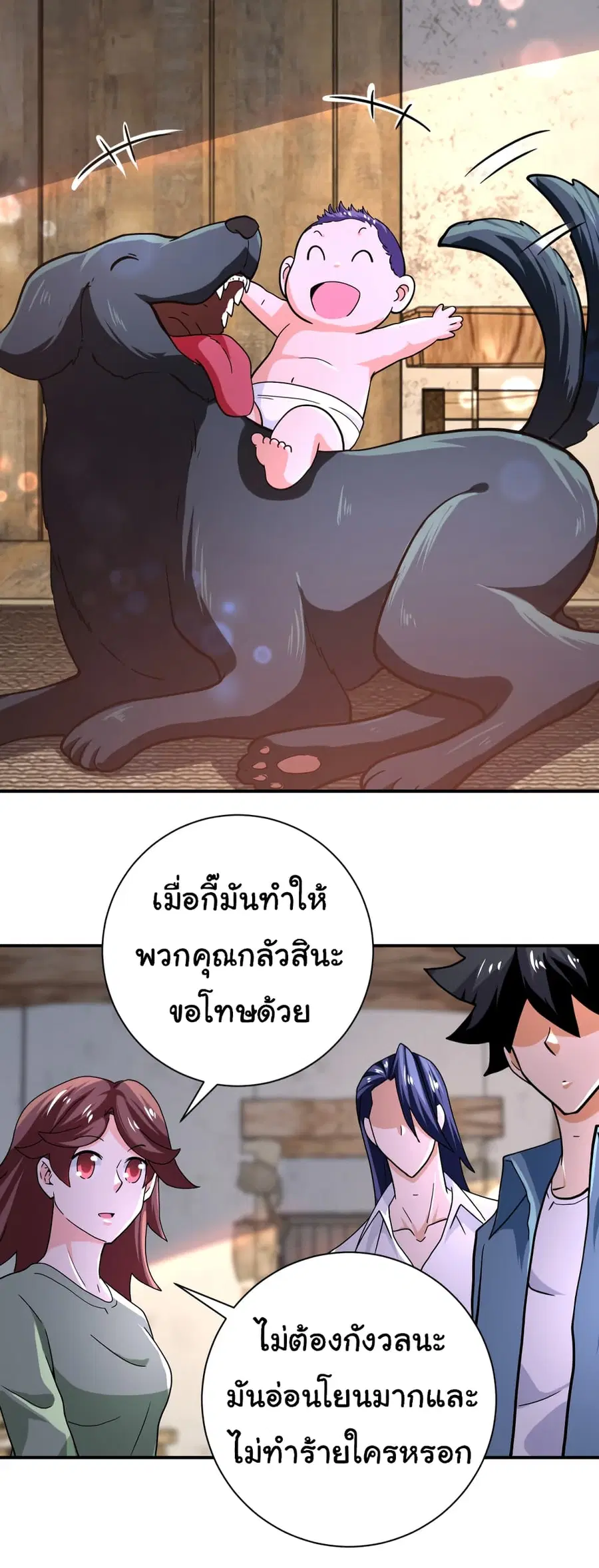 Apocalyptic Super System ตอนที่ 404 หน้า 15