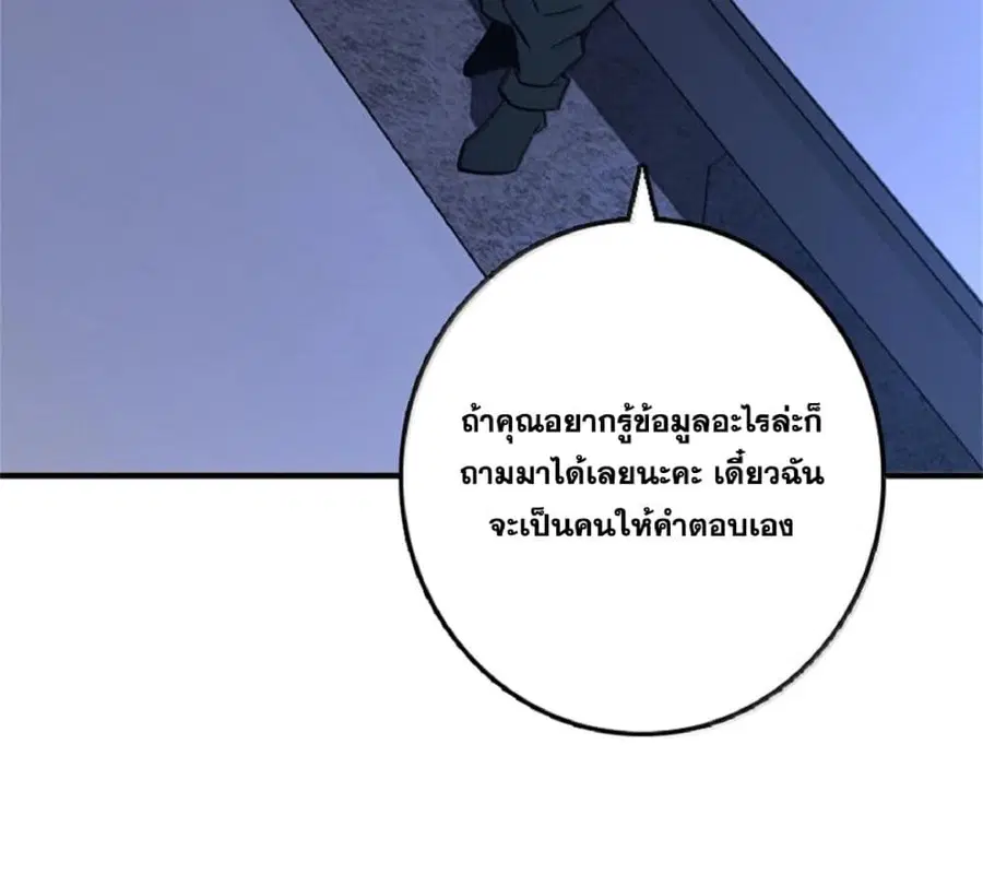 Release That Witch ตอนที่ 590 หน้า 66