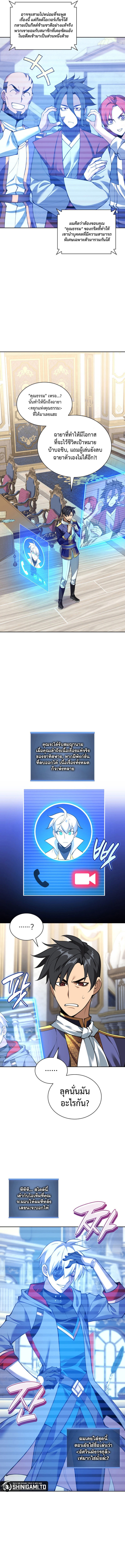 Overgeared จ้าวแห่งยุทธภัณฑ์ ตอนที่ 289 หน้า 2