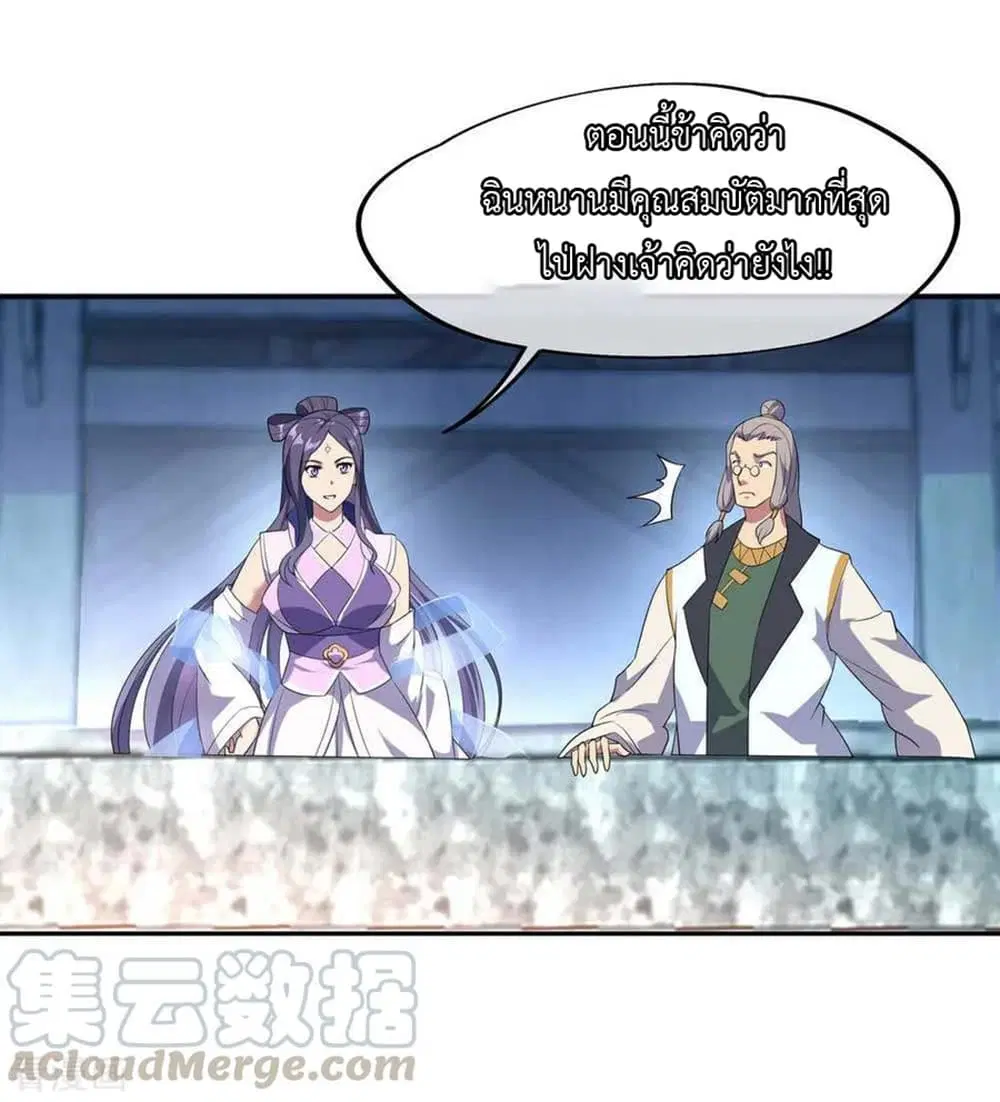 Peerless Battle Spirit ตอนที่ 42 หน้า 13