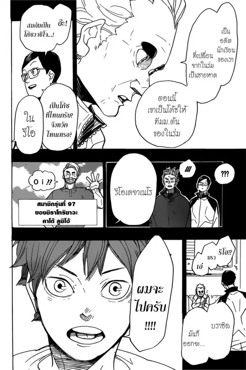 Haikyuu!! ตอนที่ 370 หน้า 11