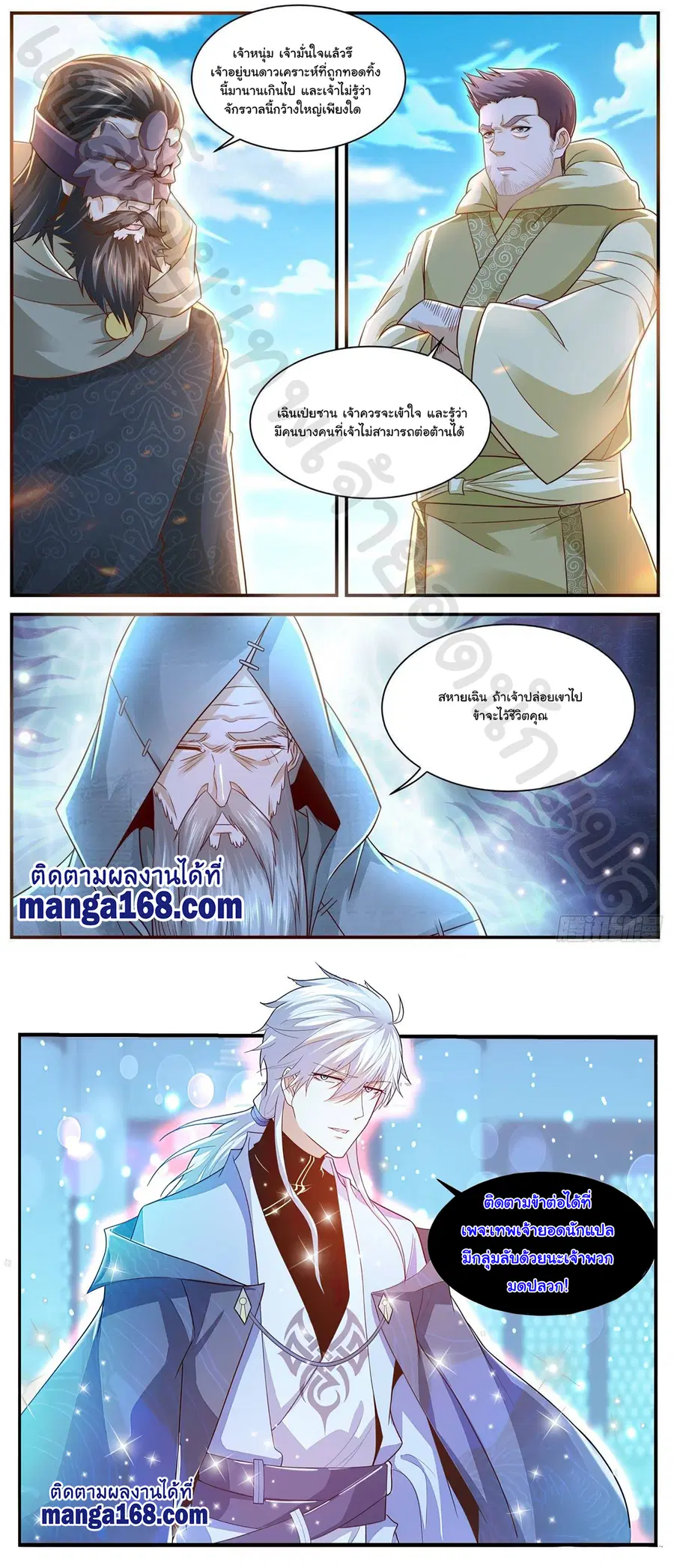 Rebirth Of The Urban Immortal Cultivator ตอนที่ 611 หน้า 12
