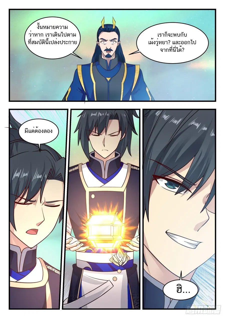 Martial Peak ตอนที่ 761 หน้า 10