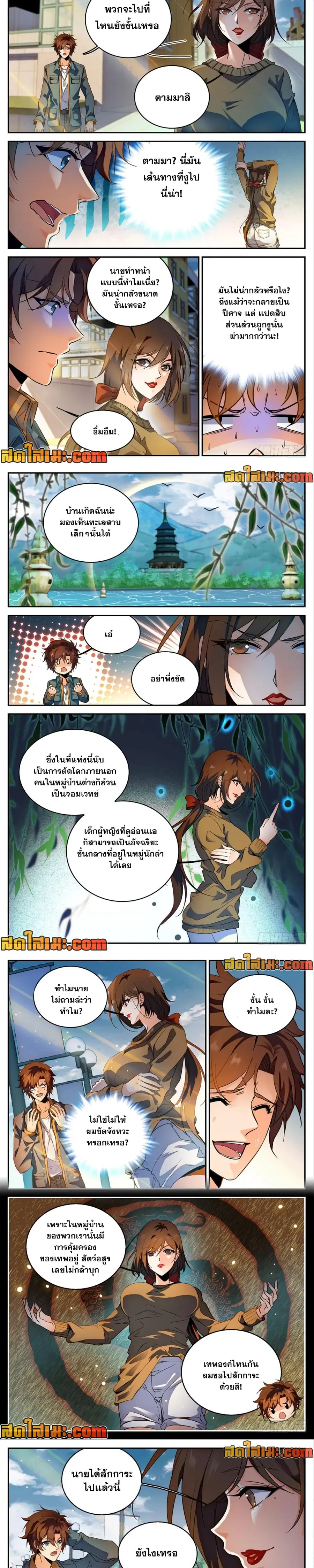 Versatile Mage ตอนที่ 265 หน้า 4