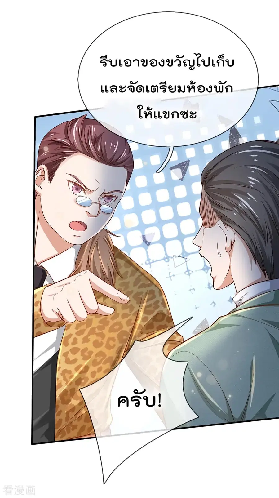 I’m the Great Immortal ตอนที่ 202 หน้า 2