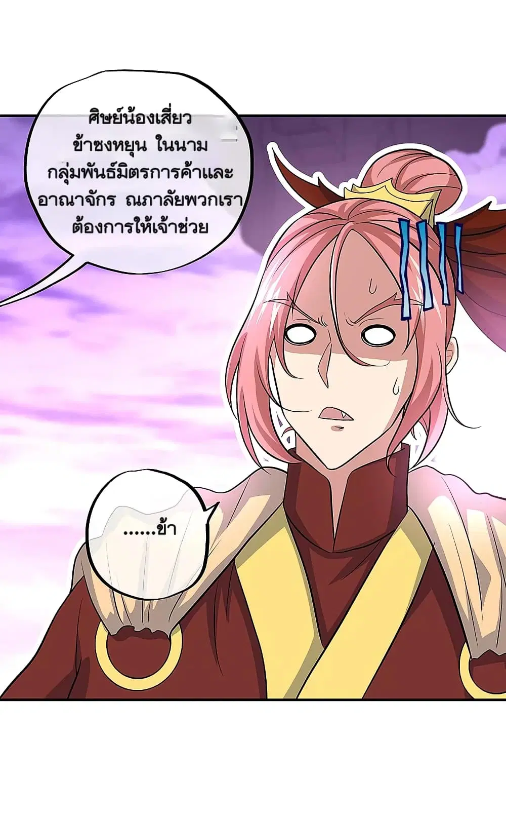Peerless Battle Spirit ตอนที่ 310 หน้า 20