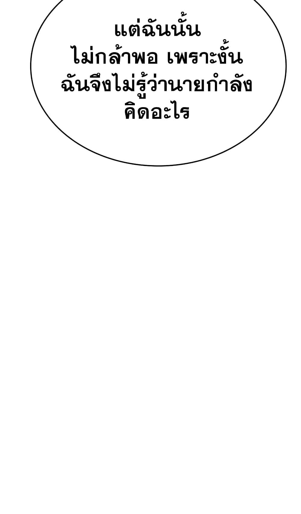 The World After the end โลกหลังการล่มสลาย ตอนที่ 20 หน้า 54