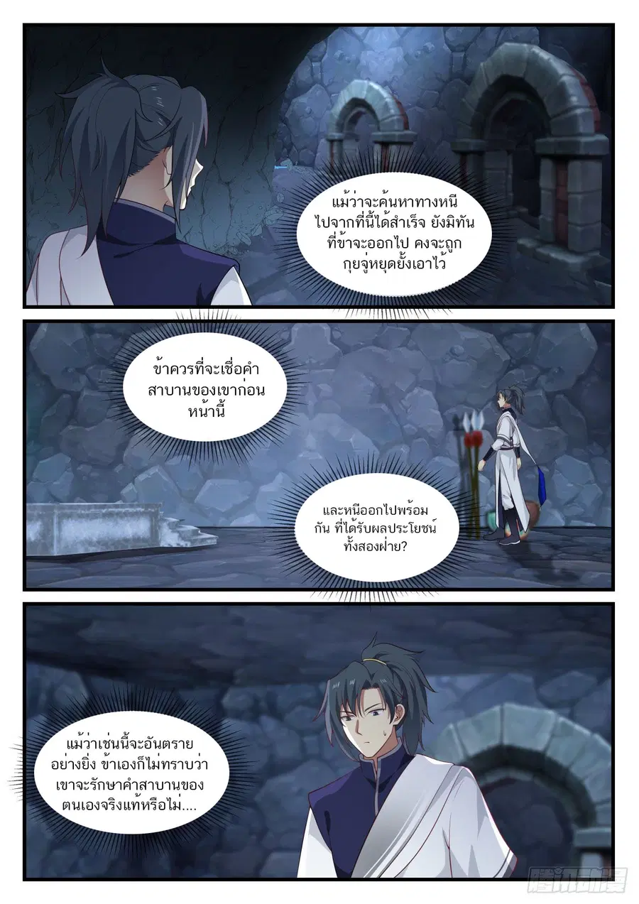 Martial Peak ตอนที่ 893 หน้า 12