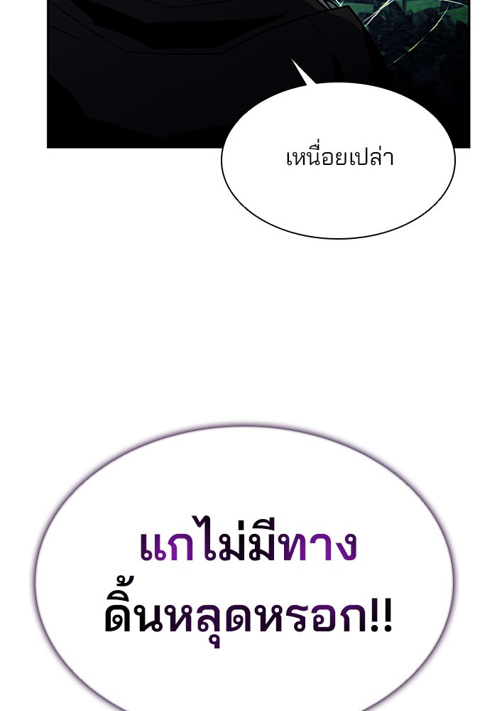 Villain to Kill ตอนที่ 32 หน้า 106
