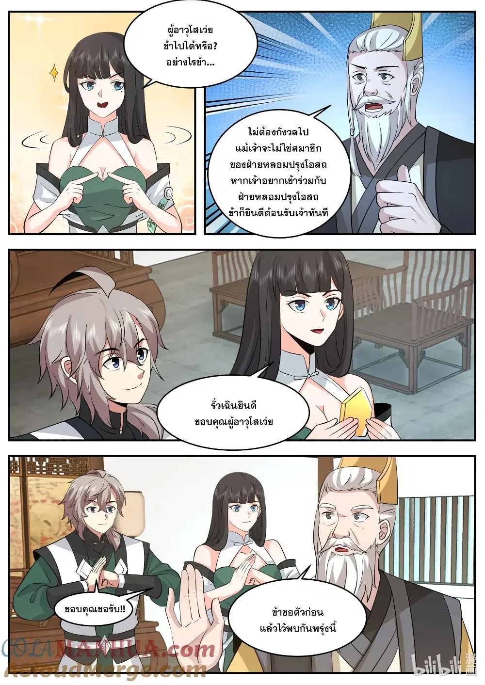 Martial God Asura ตอนที่ 776 หน้า 8
