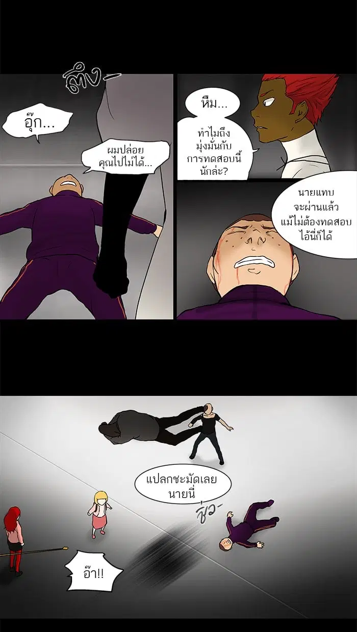 Tower of God ตอนที่ 40 หน้า 32