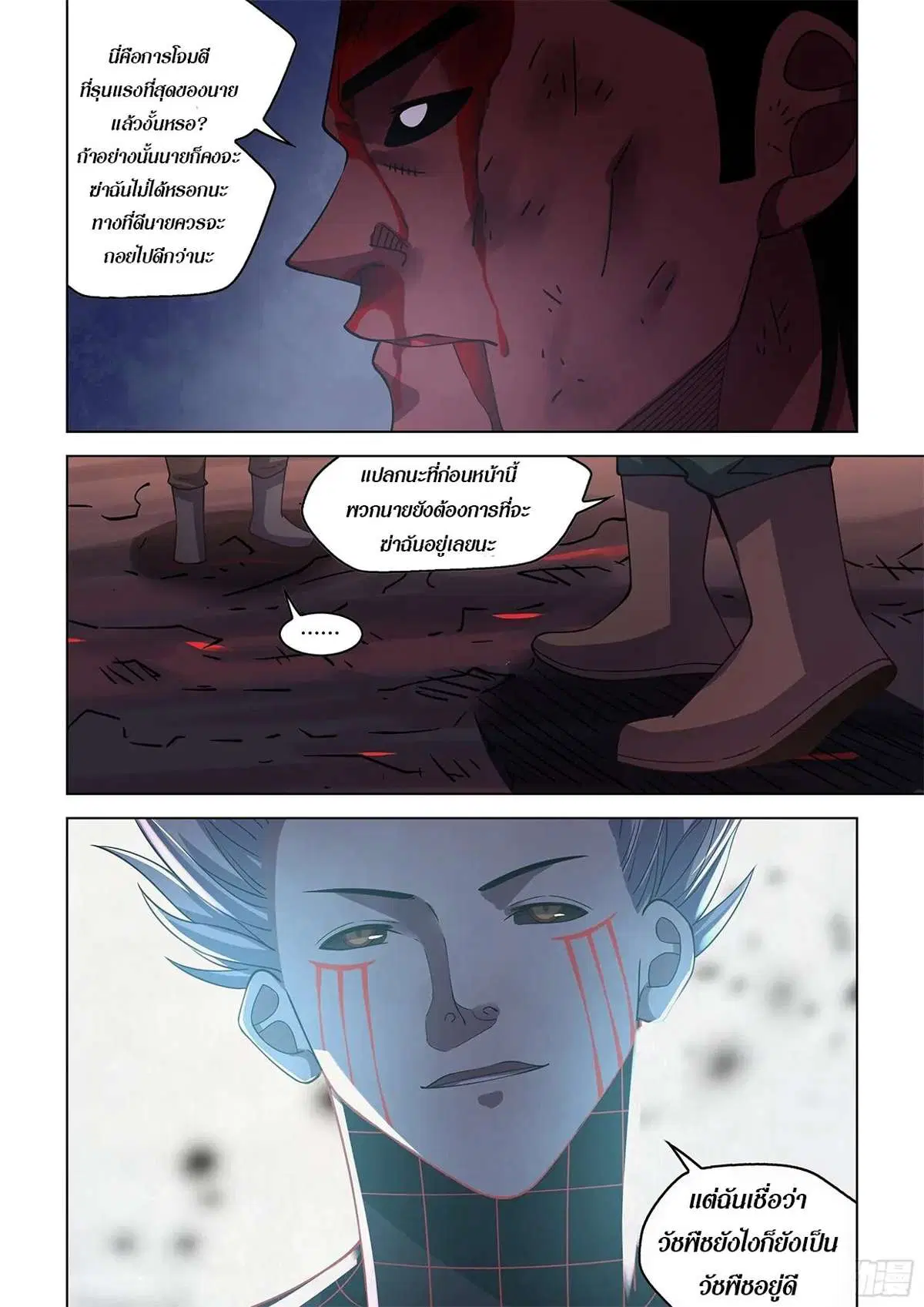 The Last Human ตอนที่ 428 หน้า 6