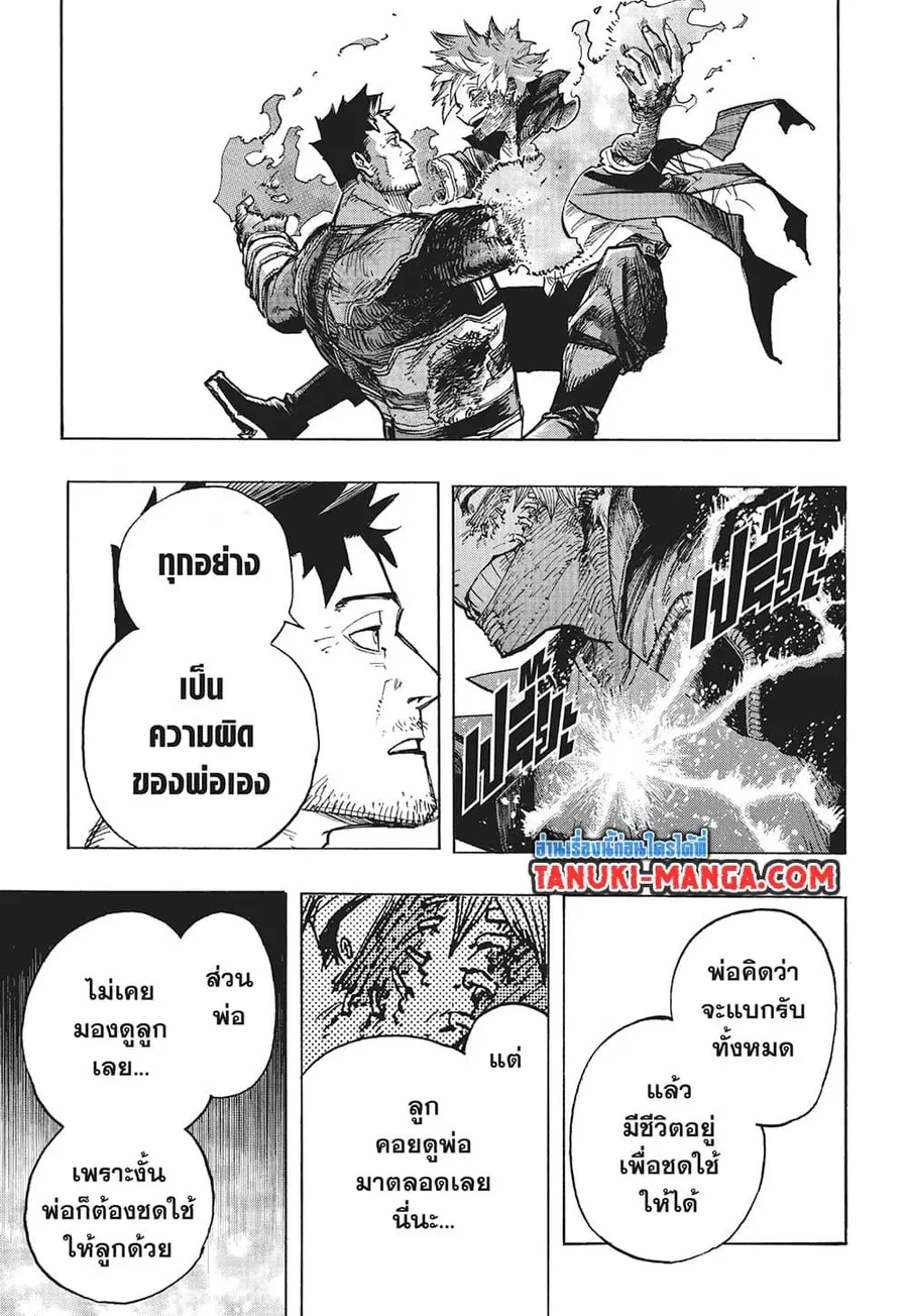 My Hero Academia ตอนที่ 387 หน้า 13