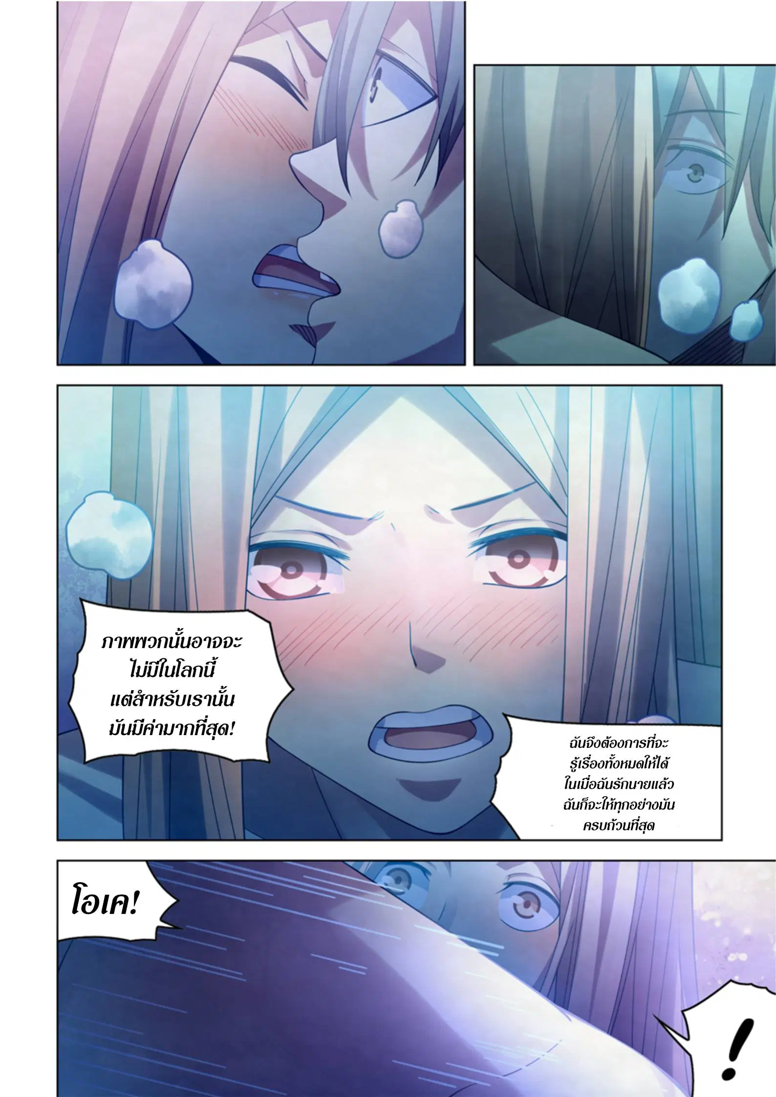 The Last Human ตอนที่ 382 หน้า 8