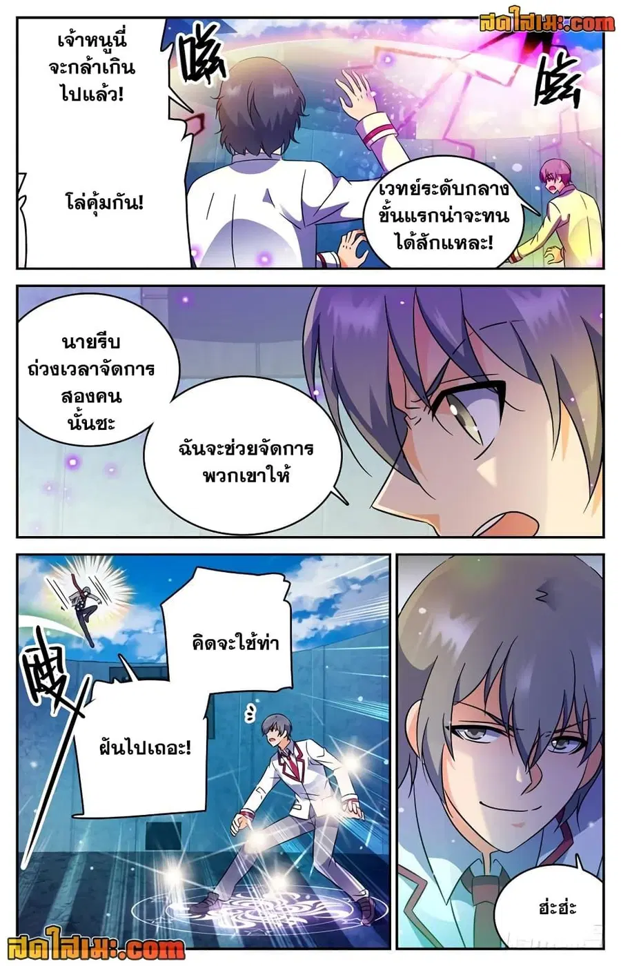 Versatile Mage ตอนที่ 225 หน้า 7