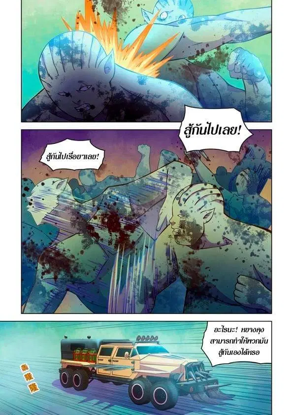 The Last Human ตอนที่ 235 หน้า 5