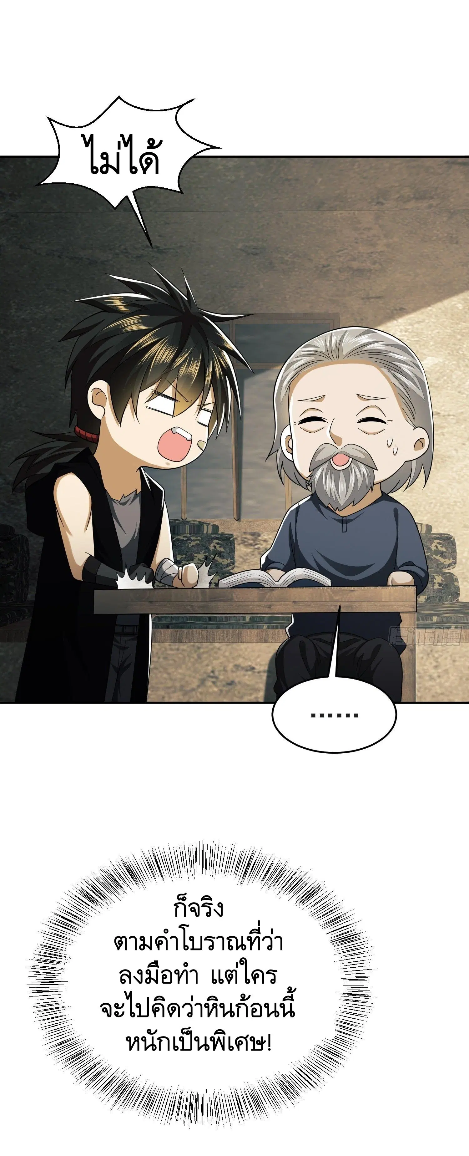 The First Order ตอนที่ 103 หน้า 44