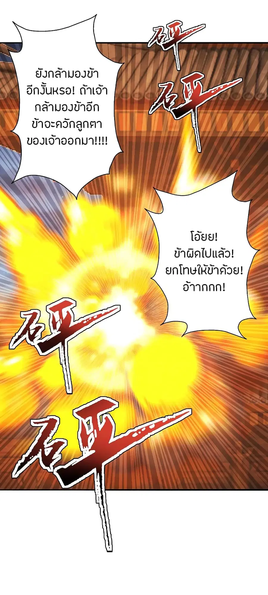Banished Disciple’s Counterattack ราชาอมตะผู้ถูกขับไล่ ตอนที่ 181 หน้า 34