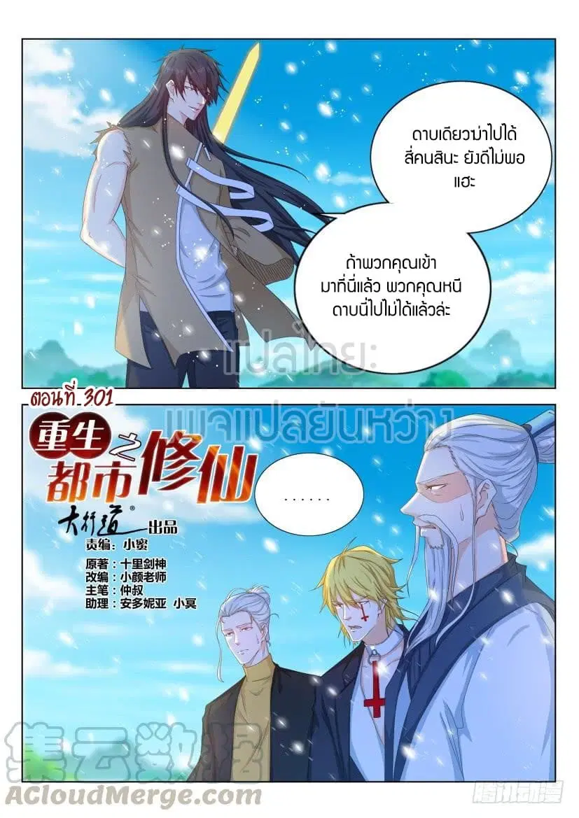 Rebirth Of The Urban Immortal Cultivator ตอนที่ 301 หน้า 5