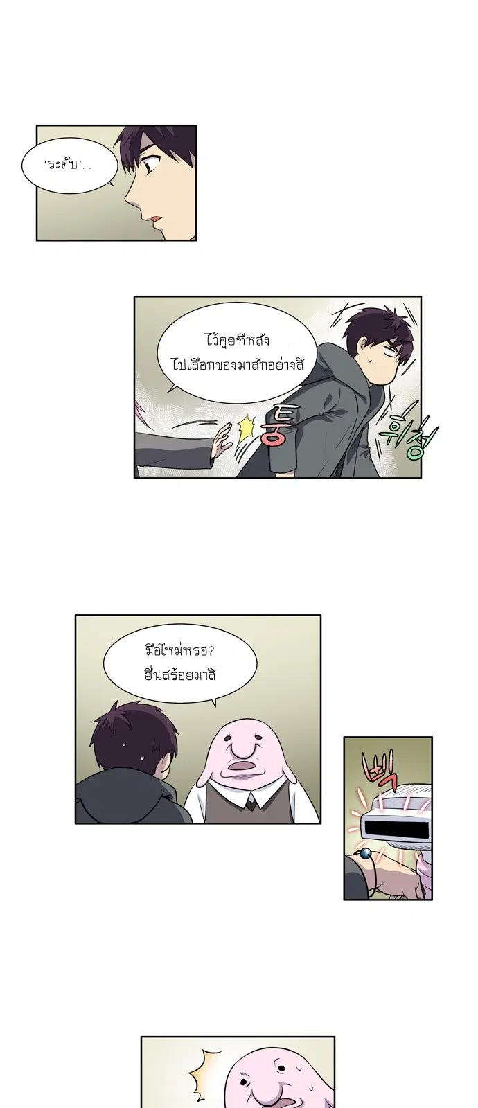 The Gamer ตอนที่ 172 หน้า 12