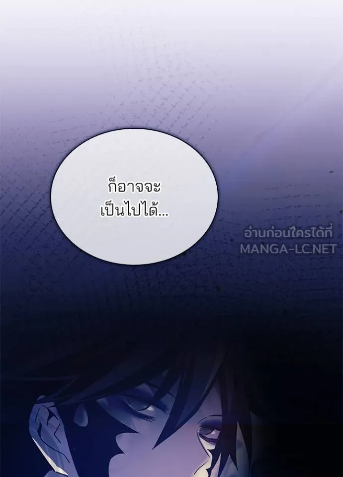 Villain to Kill ตอนที่ 167 หน้า 17