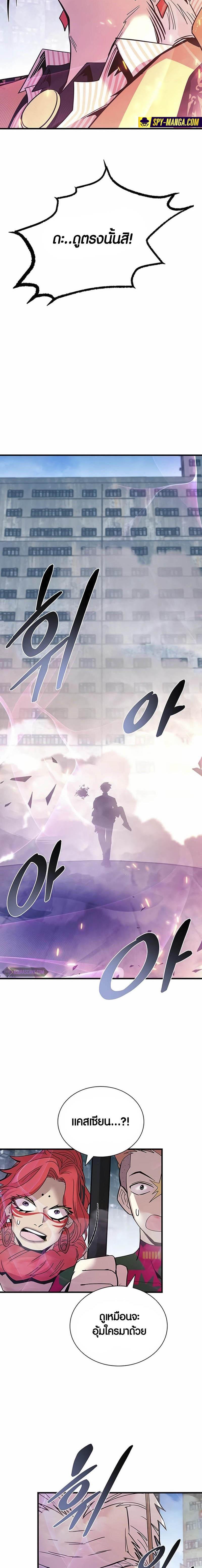 Villain to Kill ตอนที่ 138 หน้า 21