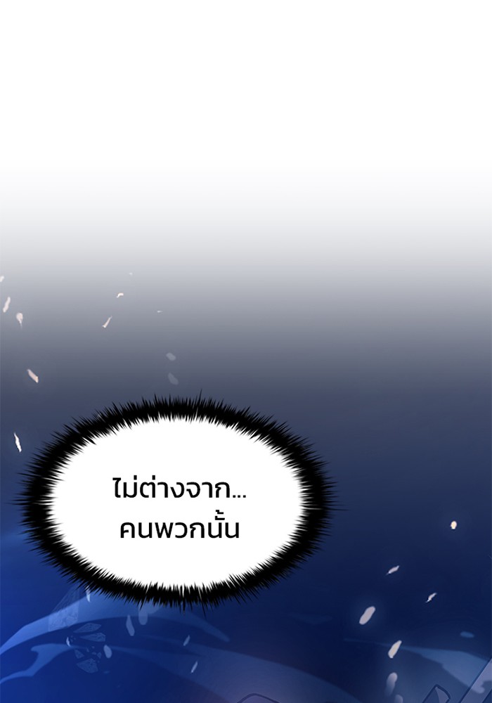 Villain to Kill ตอนที่ 10 หน้า 106