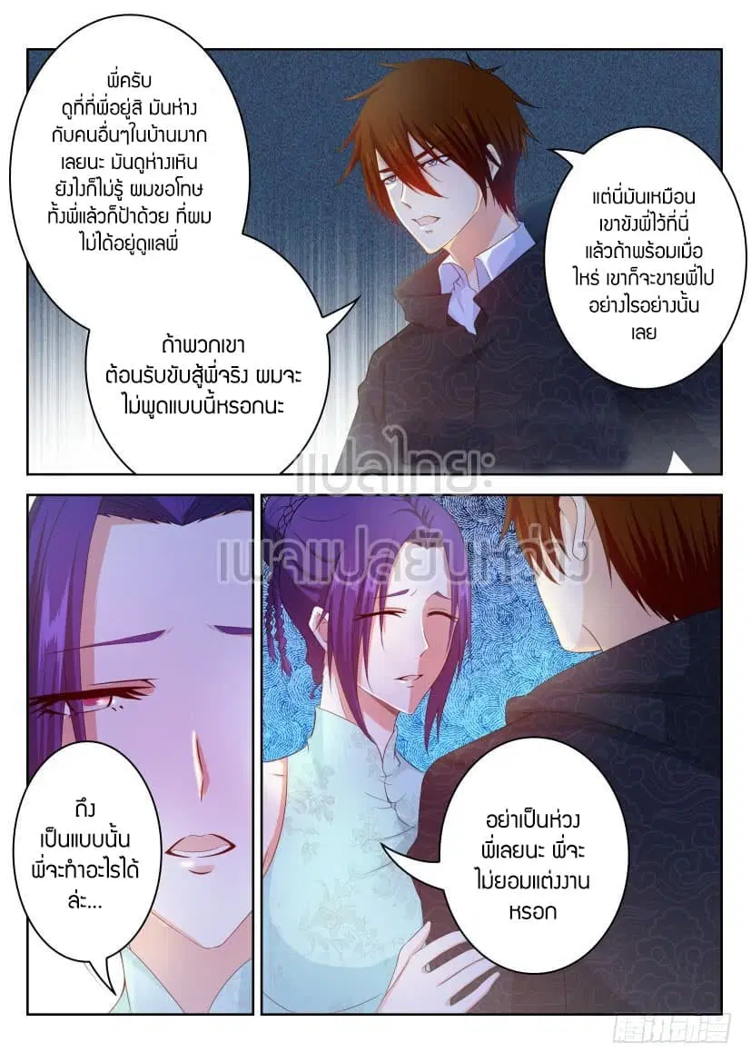 Rebirth Of The Urban Immortal Cultivator ตอนที่ 253 หน้า 6