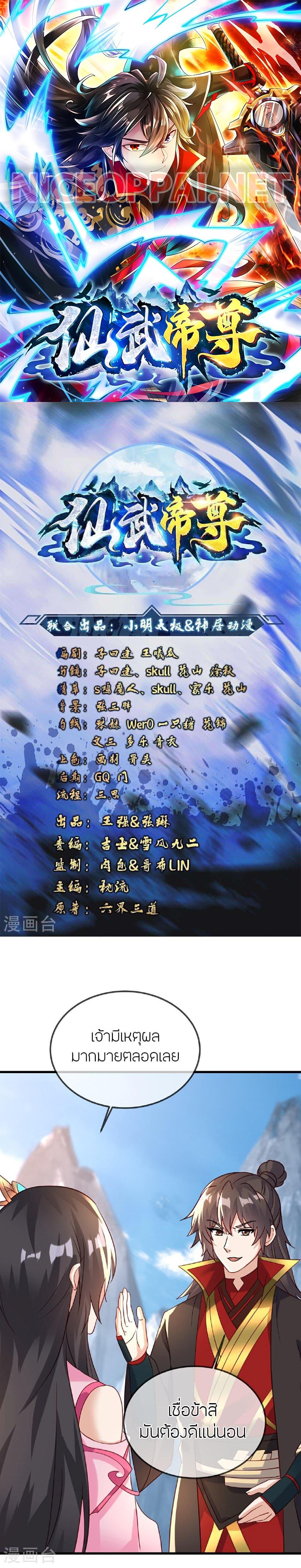 Banished Disciple’s Counterattack ราชาอมตะผู้ถูกขับไล่ ตอนที่ 505 หน้า 1