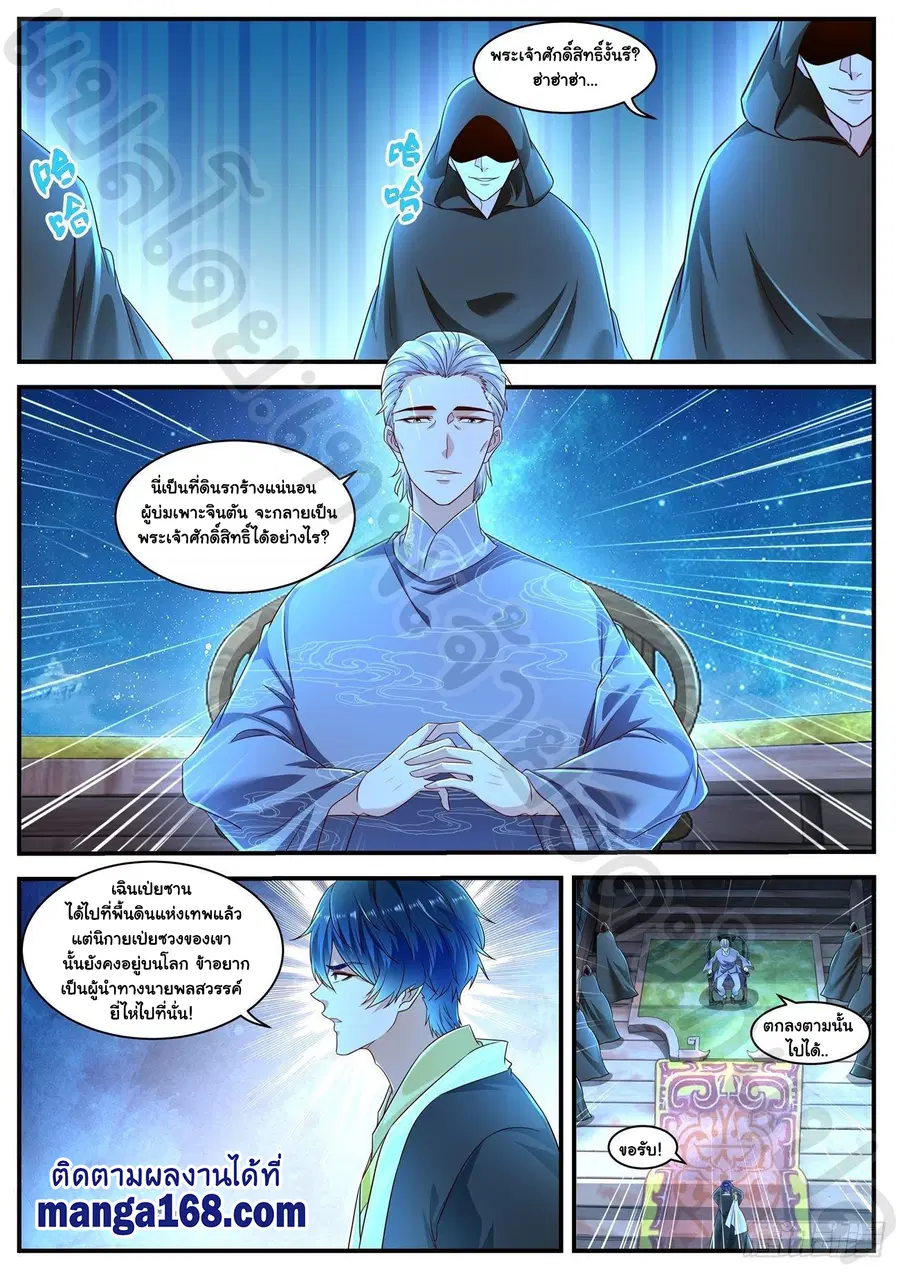 Rebirth Of The Urban Immortal Cultivator ตอนที่ 599 หน้า 9