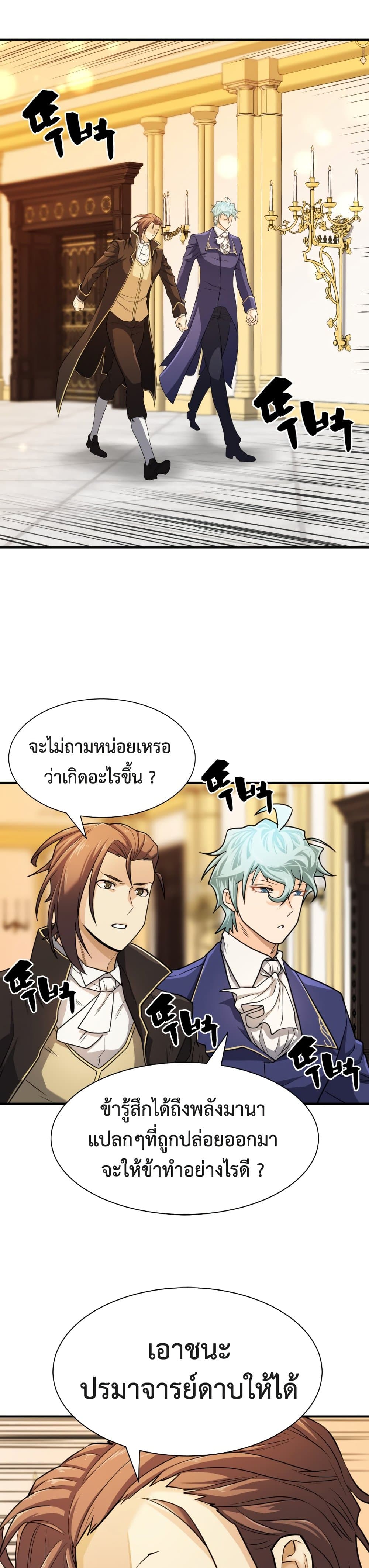 The World’s Best Engineer ยอดสถาปนิกผู้พิทักษ์อาณาจักร ตอนที่ 43 หน้า 15