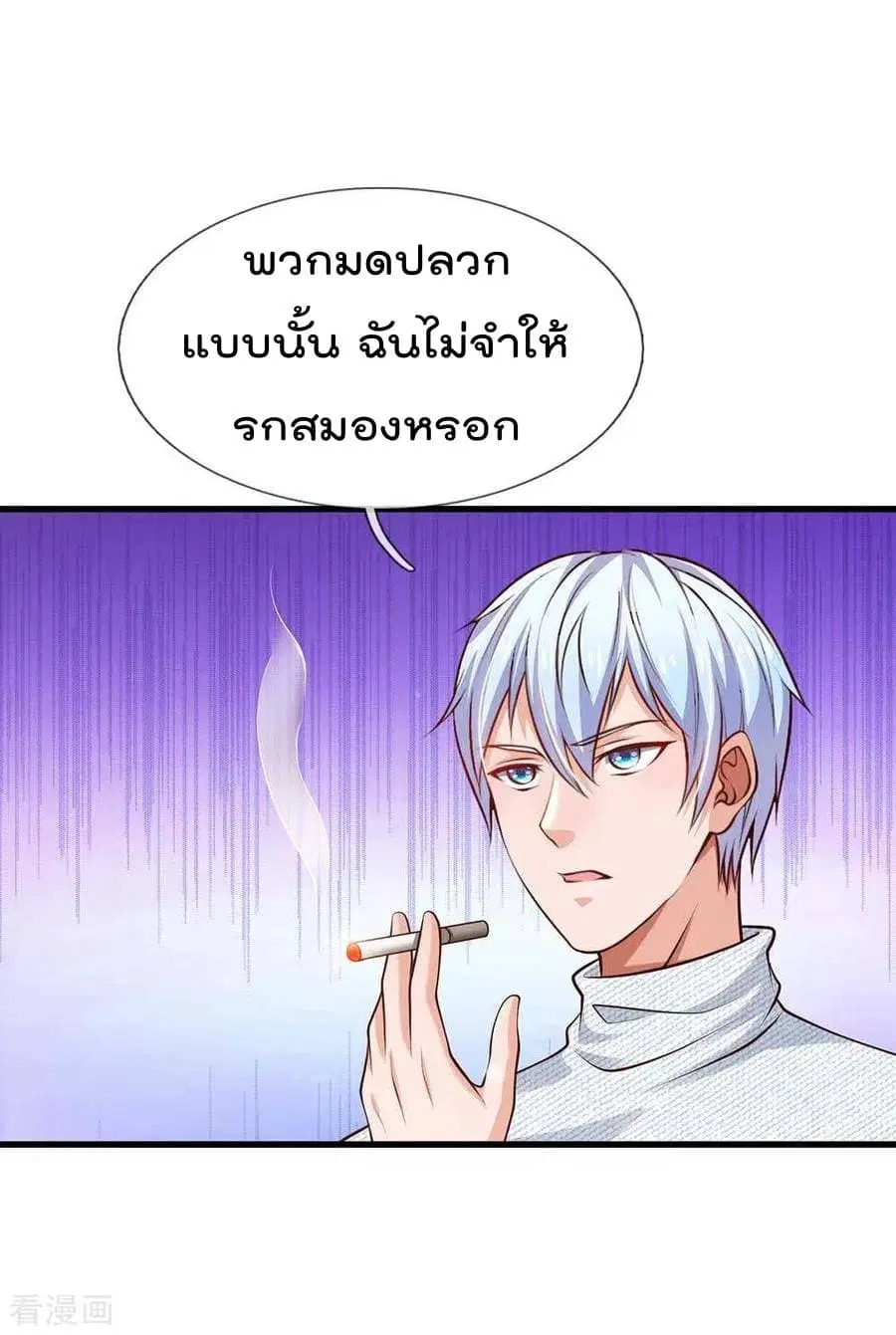 I’m the Great Immortal ตอนที่ 42 หน้า 21