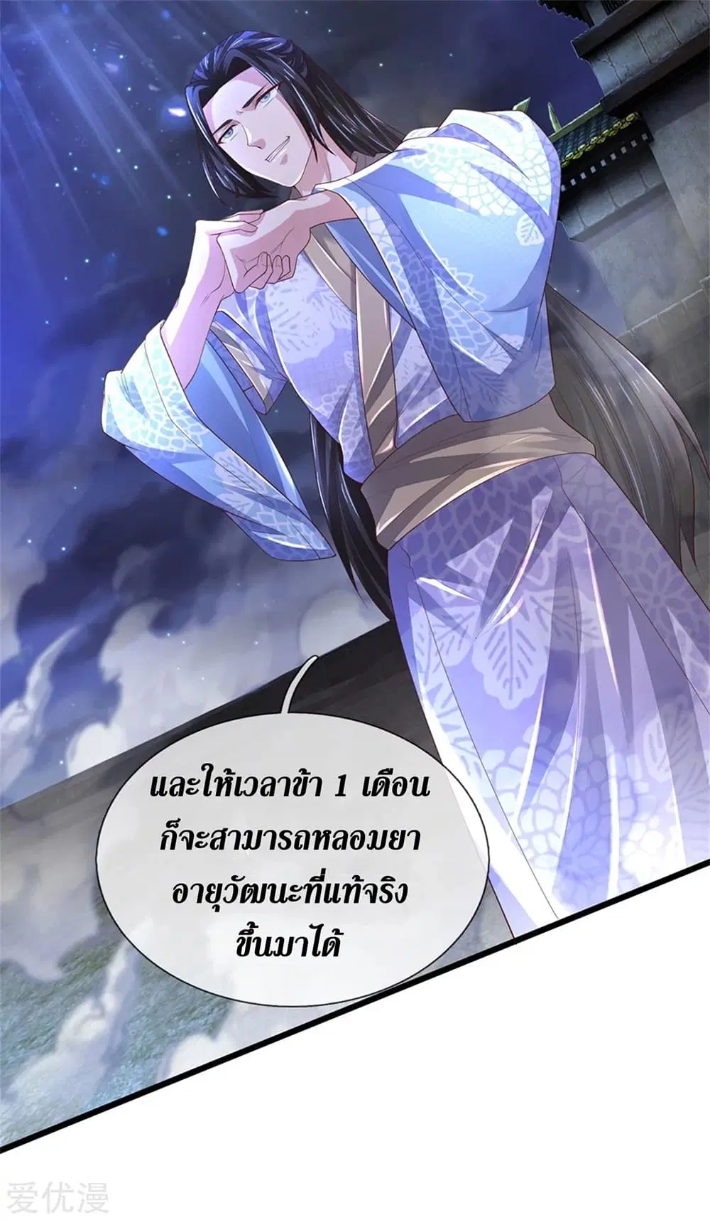 Sky Sword God ตอนที่ 363 หน้า 14