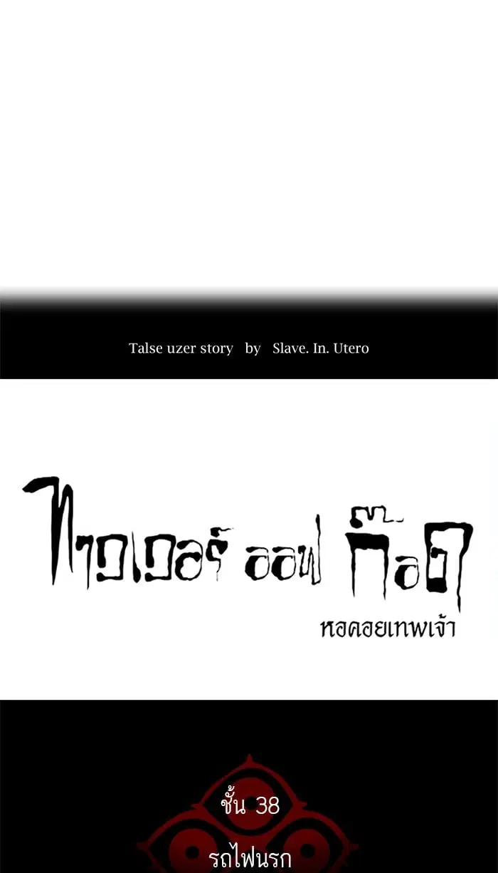 Tower of God ตอนที่ 270 หน้า 4