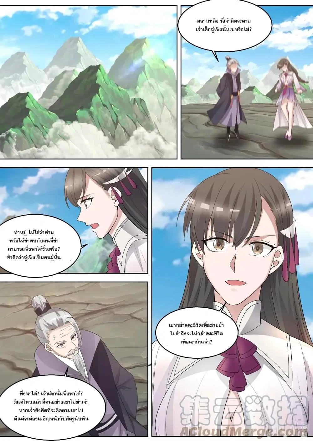 Martial God Asura ตอนที่ 313 หน้า 9