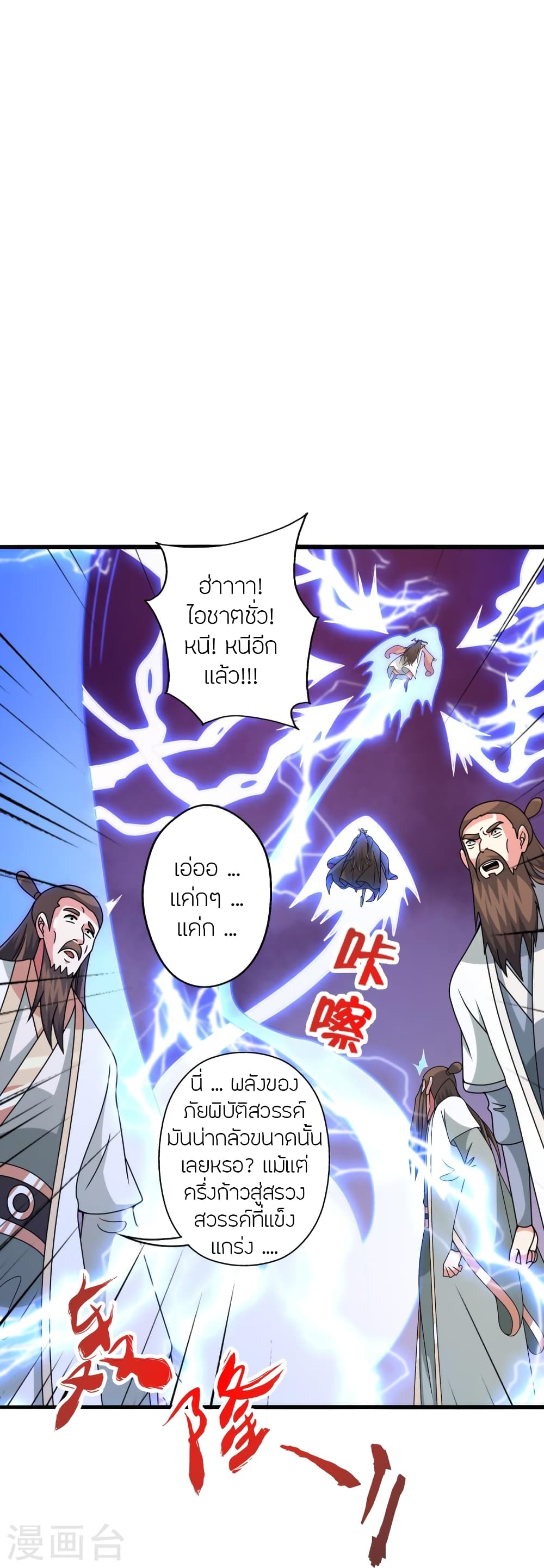 Banished Disciple’s Counterattack ราชาอมตะผู้ถูกขับไล่ ตอนที่ 450 หน้า 16