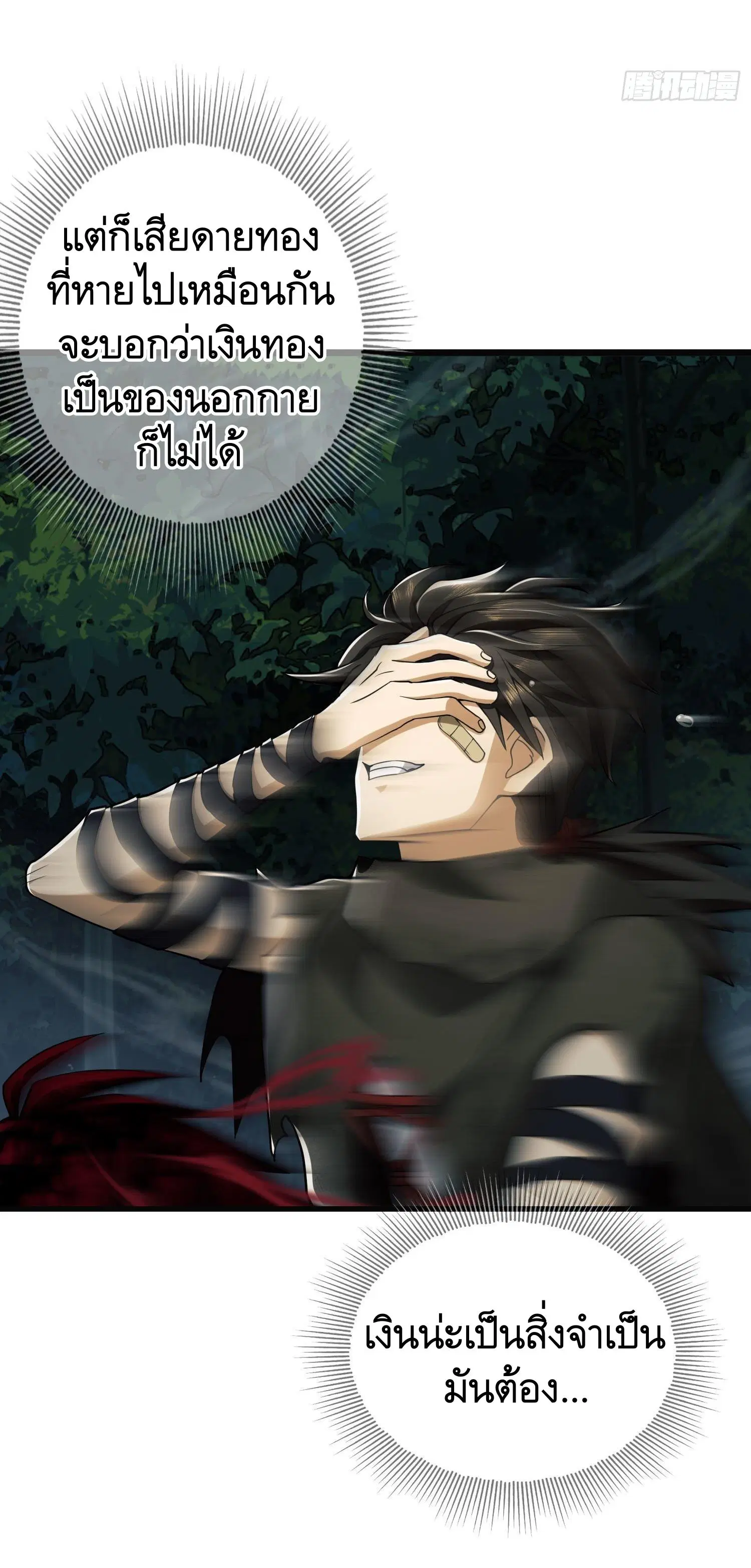 The First Order ตอนที่ 48 หน้า 30