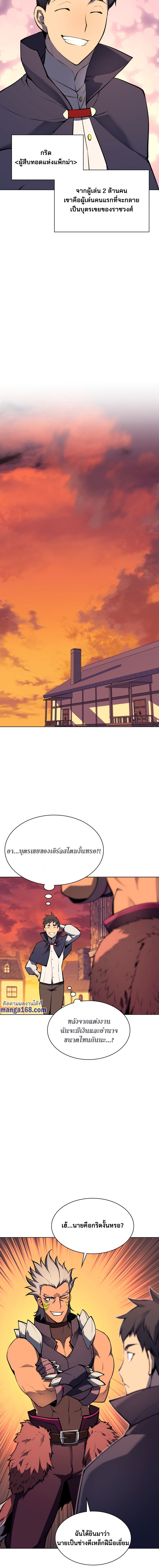 Overgeared จ้าวแห่งยุทธภัณฑ์ ตอนที่ 62 หน้า 16