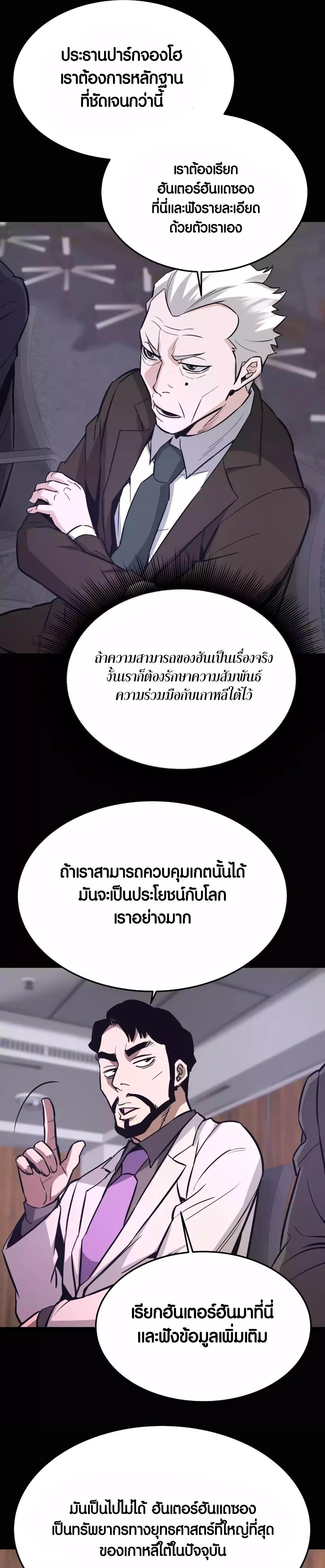 Han Dae Sung That Returned From Hell ตอนที่ 75 หน้า 32