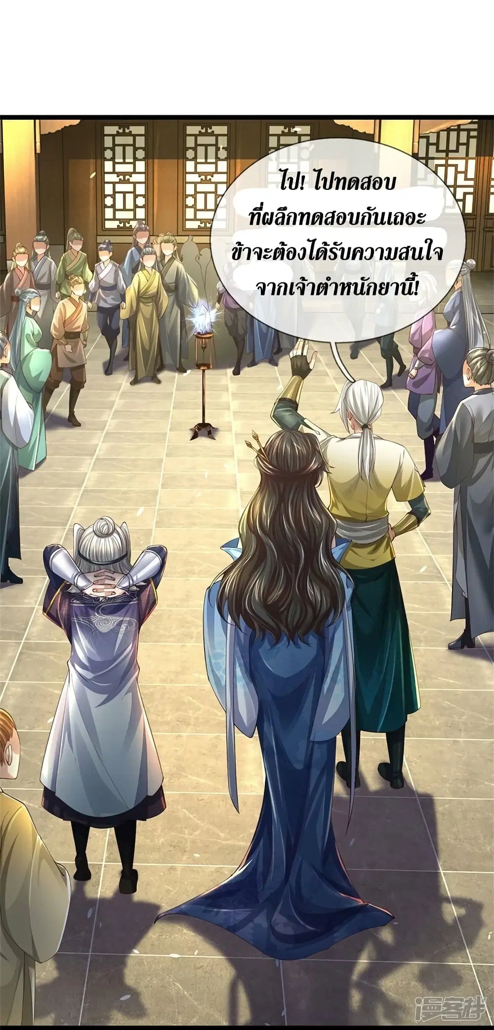 Sky Sword God ตอนที่ 540 หน้า 39