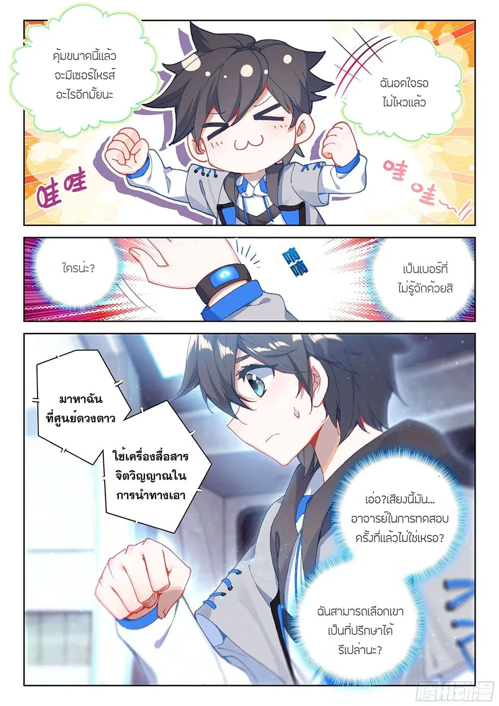 Douluo Dalu IV: Zhongji Douluo ตอนที่ 159 หน้า 17