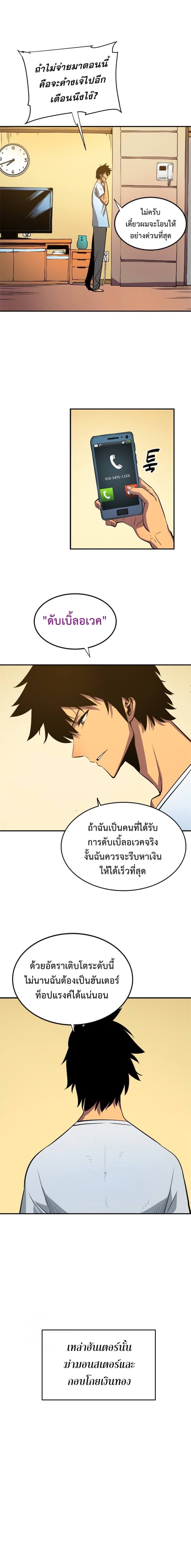 Solo Leveling โซโล่เลเวลลิ่ง ตอนที่ 18 หน้า 9
