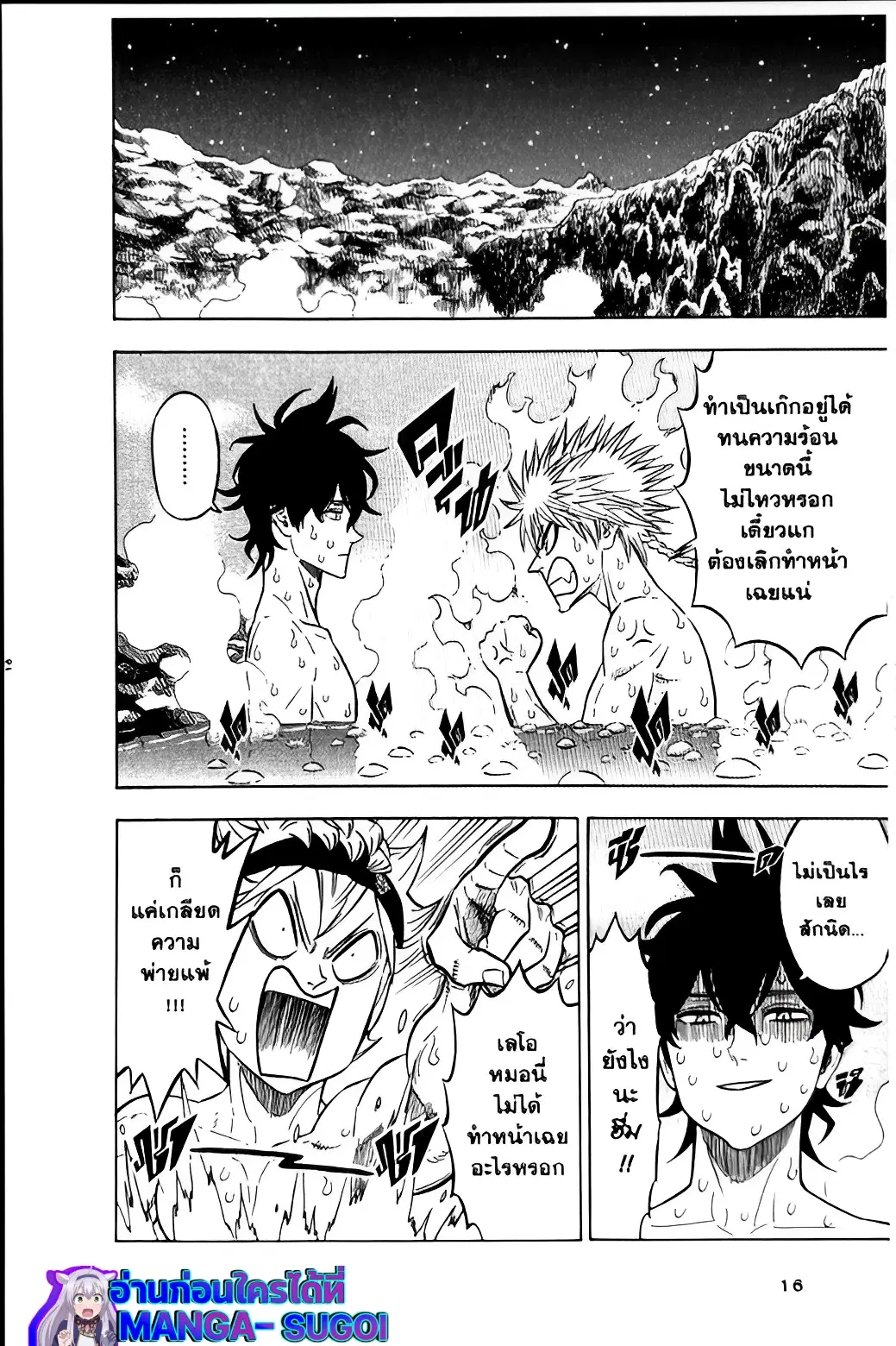 Black Clover ตอนที่ 111 หน้า 12