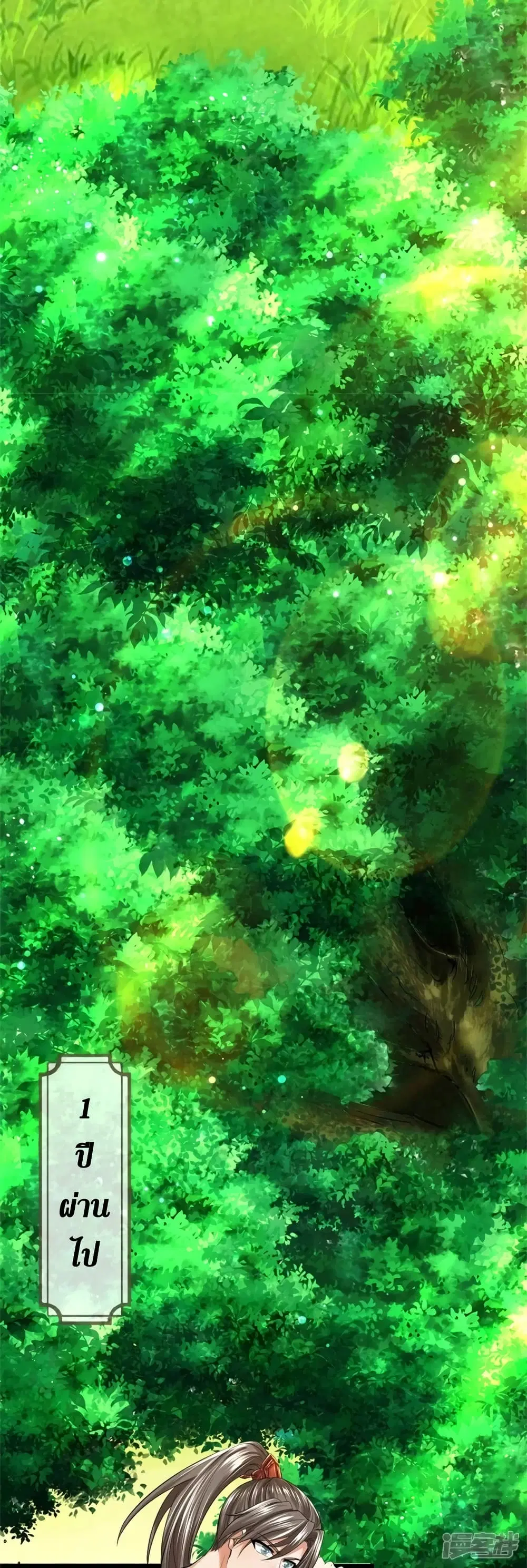 Sky Sword God ตอนที่ 417 หน้า 5