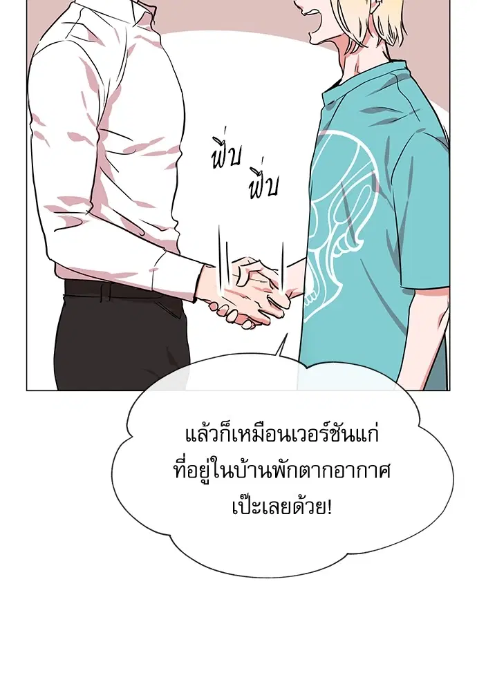 Red Candy – ปฏิบัติการชิงหัวใจ ตอนที่ 81 หน้า 33
