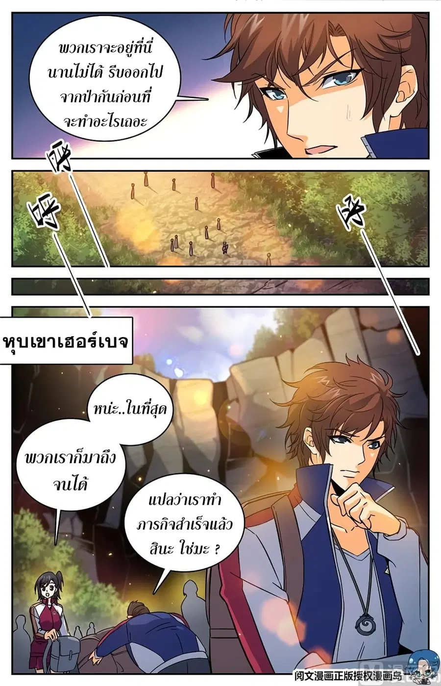 Versatile Mage ตอนที่ 20 หน้า 10