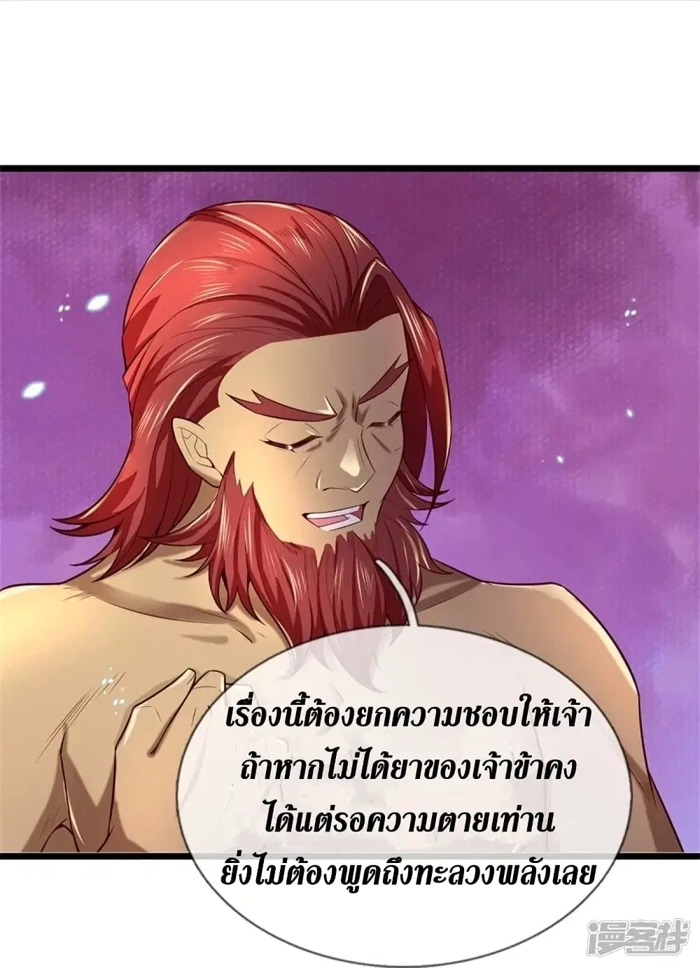 Sky Sword God ตอนที่ 454 หน้า 22